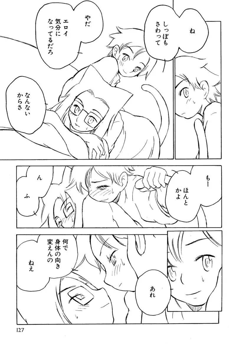 ショタ魂 Page.129