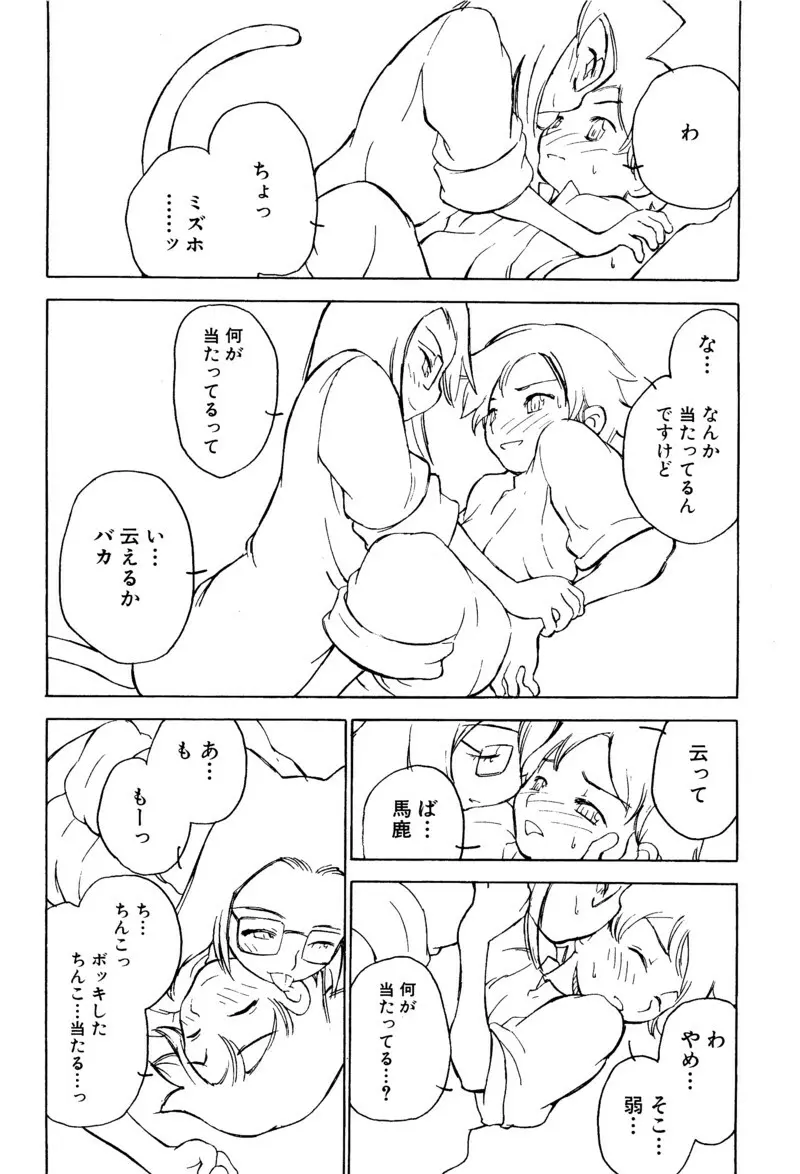 ショタ魂 Page.130