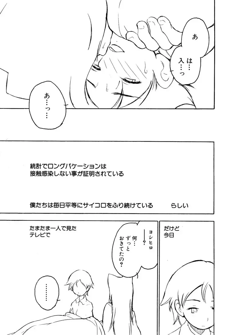 ショタ魂 Page.135