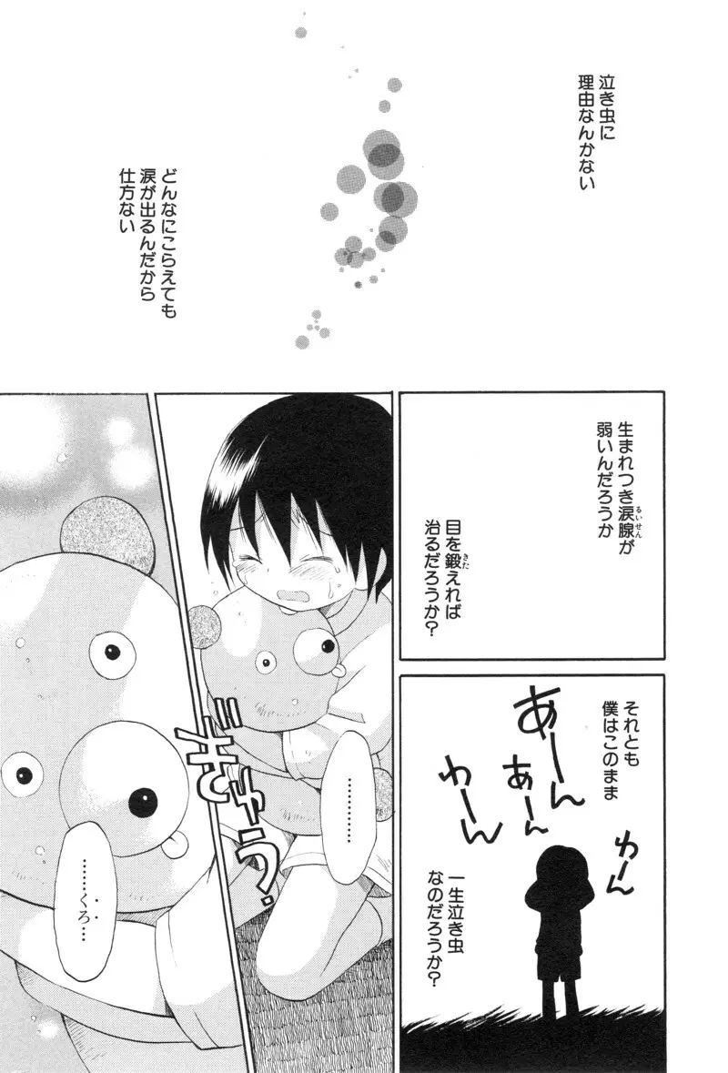 ショタ魂 Page.137