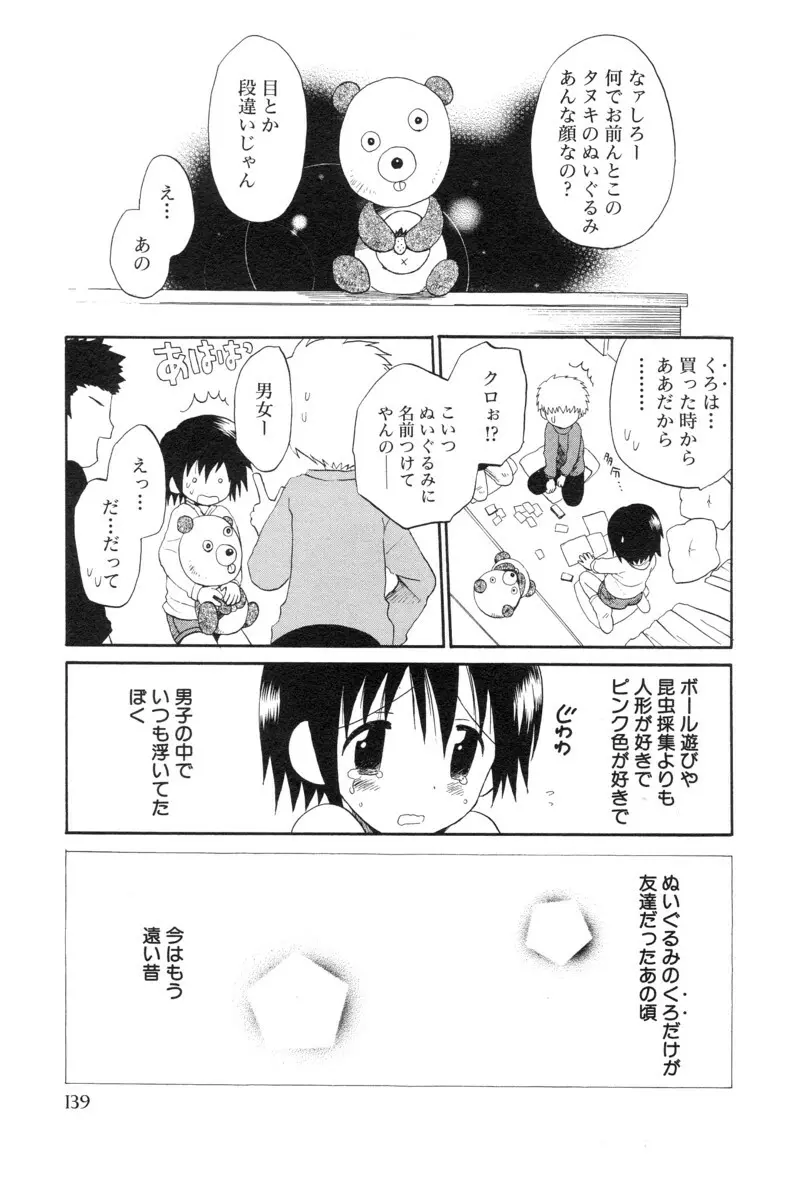 ショタ魂 Page.139