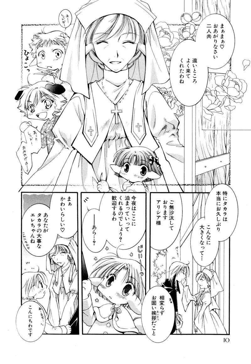 ショタ魂 Page.14