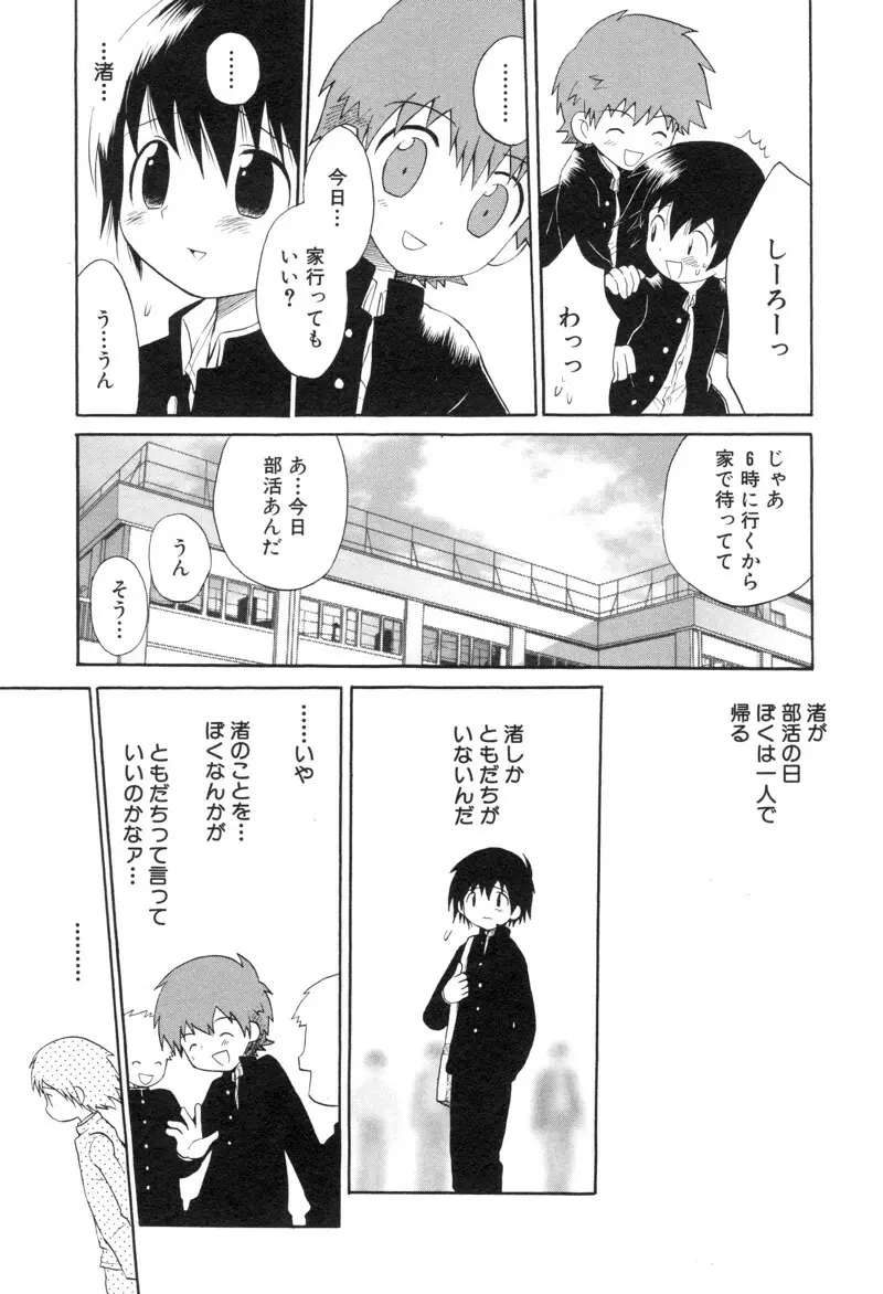 ショタ魂 Page.141