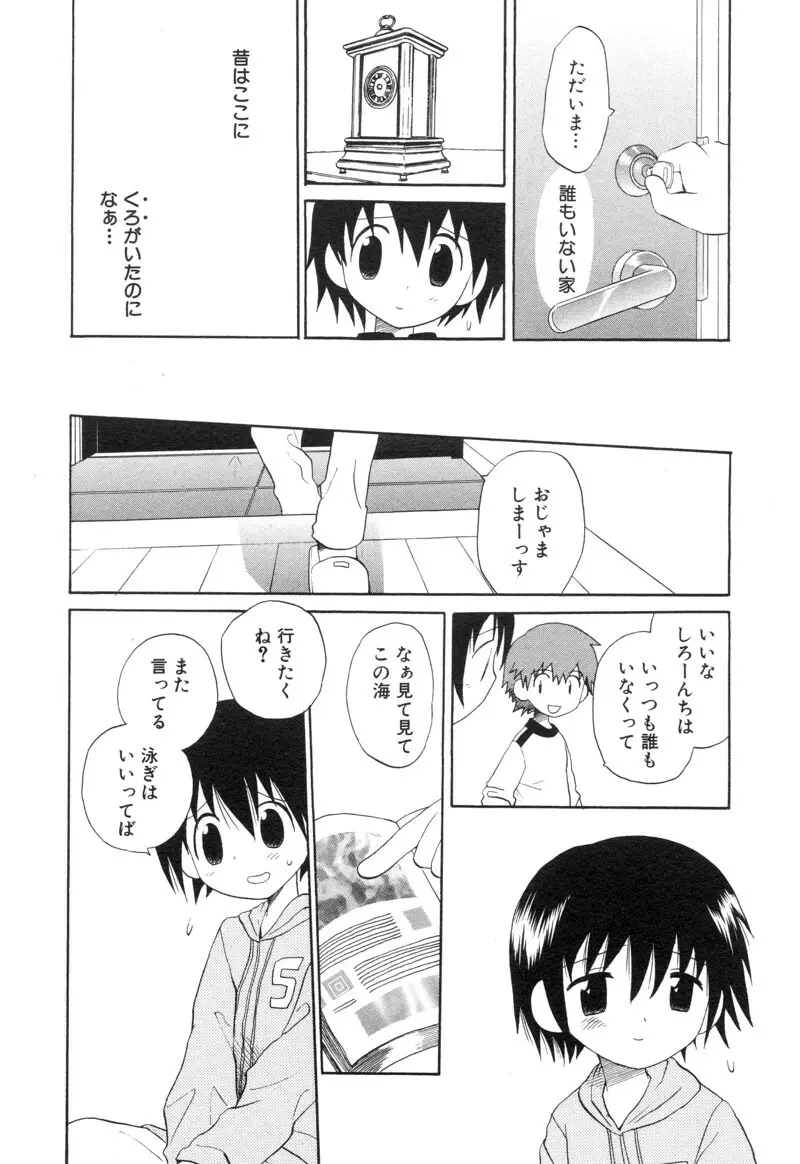 ショタ魂 Page.142