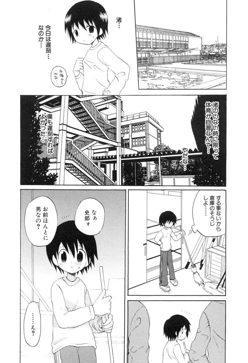 ショタ魂 Page.144