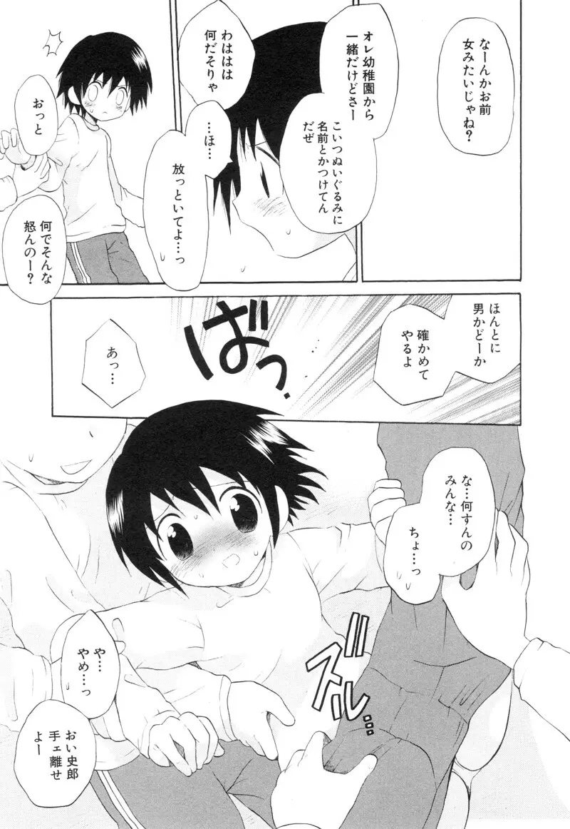 ショタ魂 Page.145