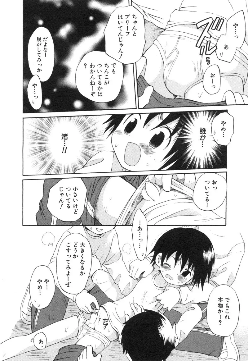 ショタ魂 Page.146