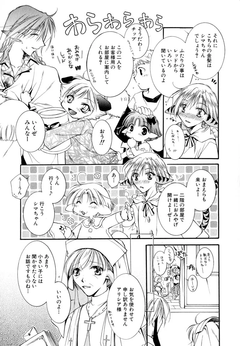 ショタ魂 Page.15