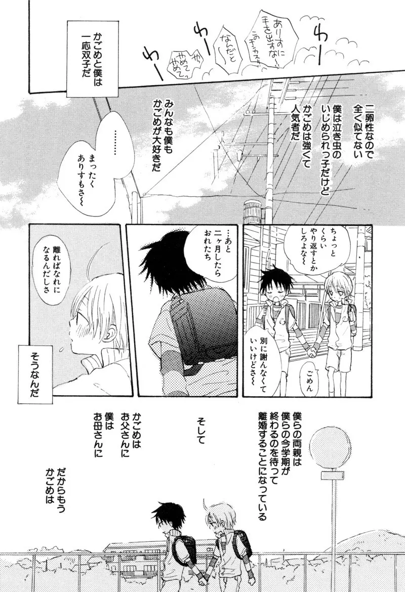 ショタ魂 Page.154