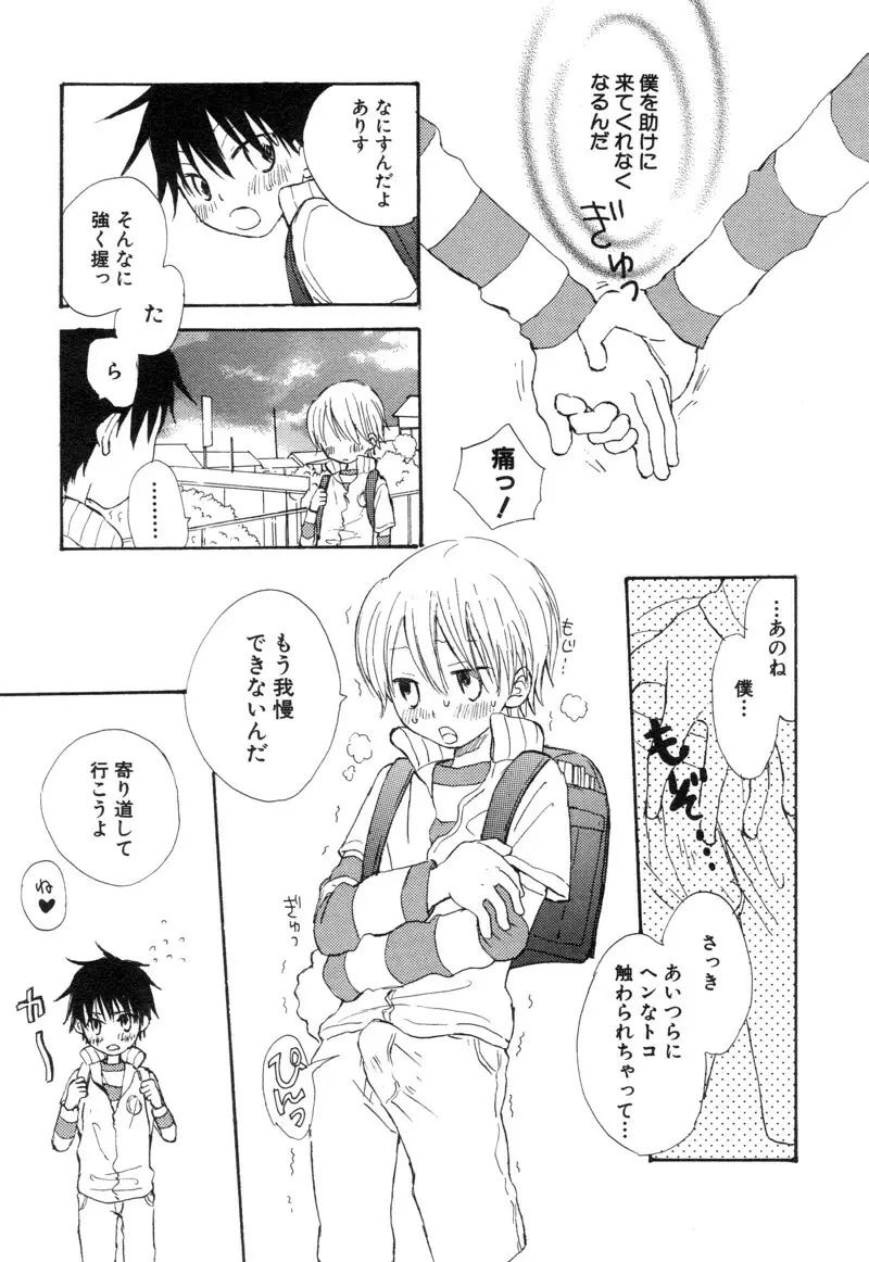 ショタ魂 Page.155