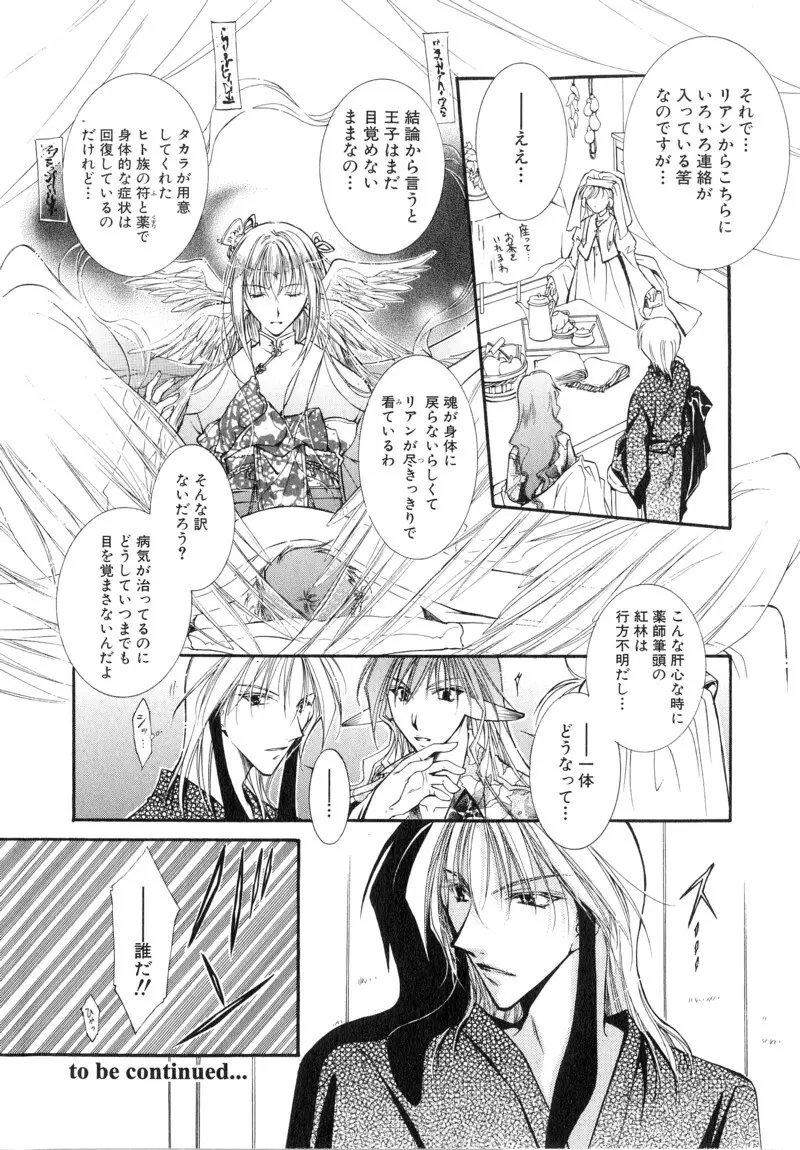 ショタ魂 Page.16