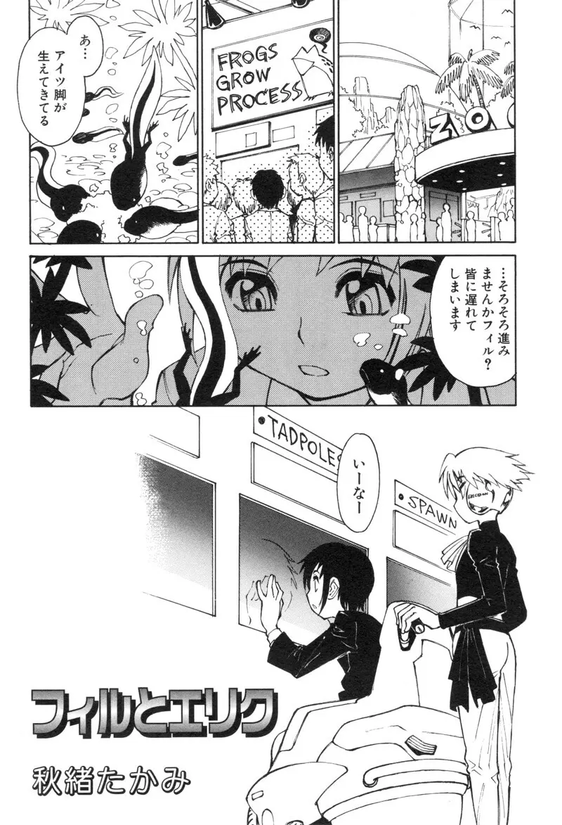 ショタ魂 Page.161