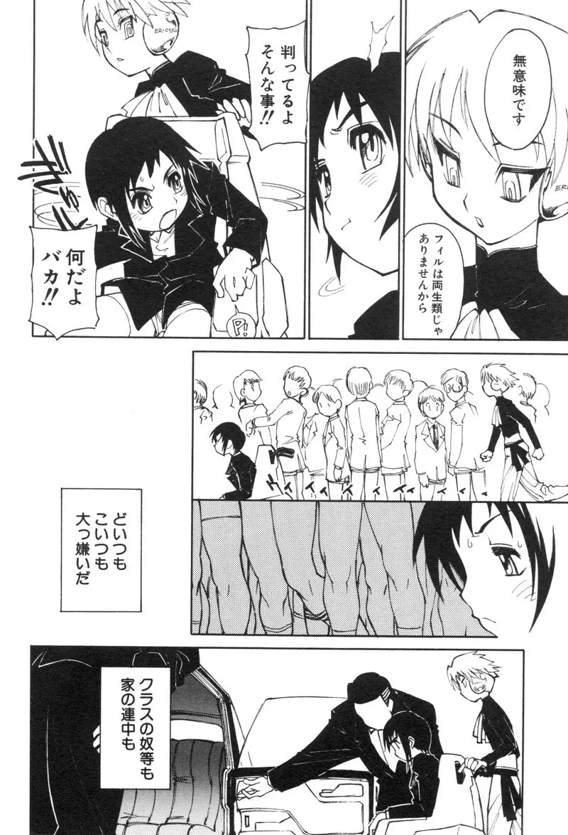 ショタ魂 Page.162