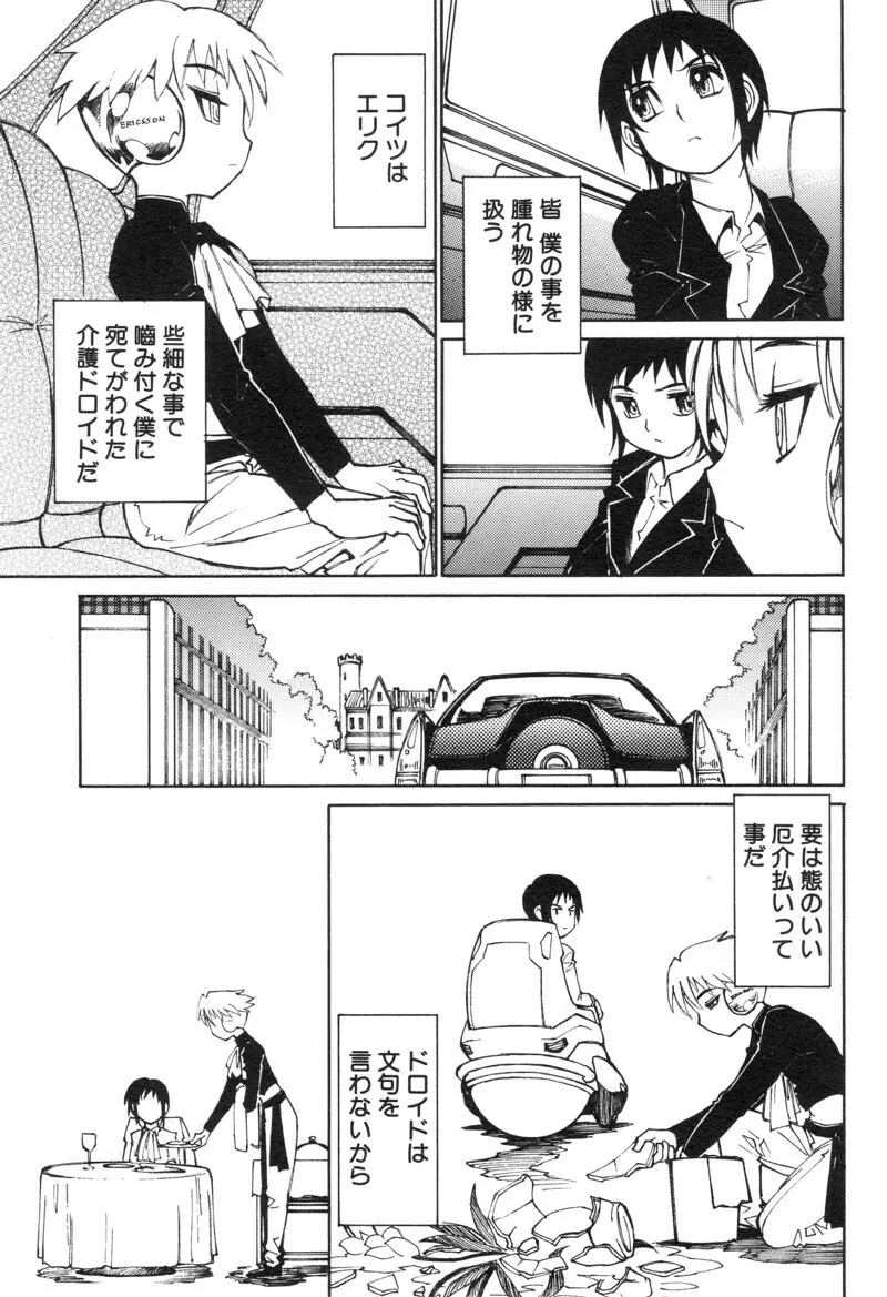 ショタ魂 Page.163