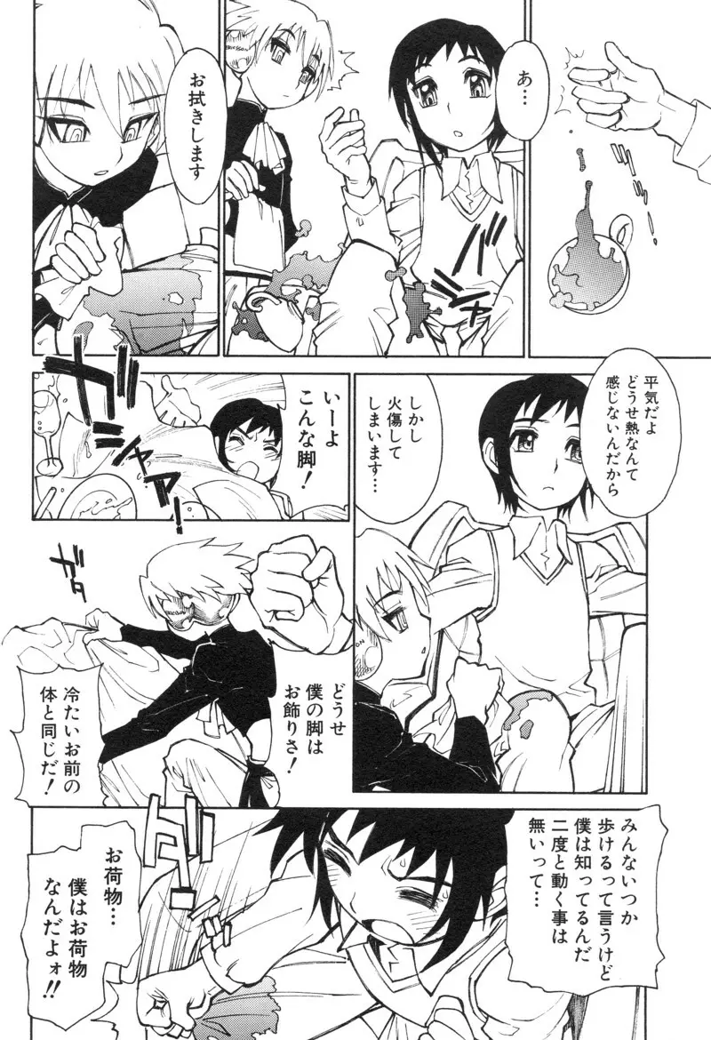 ショタ魂 Page.164