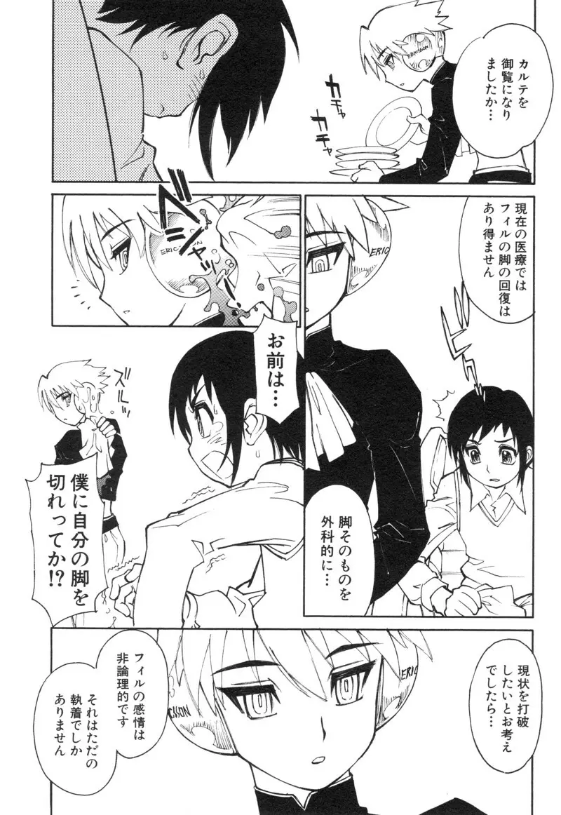 ショタ魂 Page.165