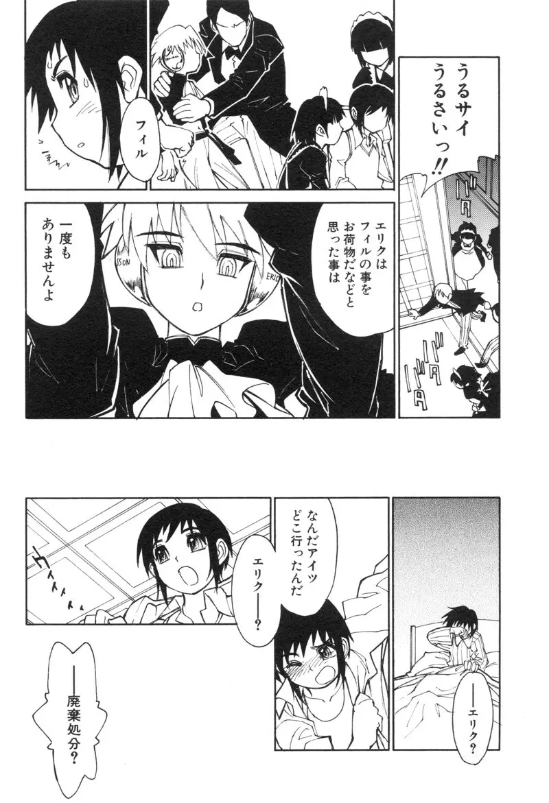 ショタ魂 Page.166