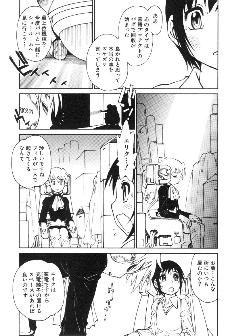 ショタ魂 Page.167