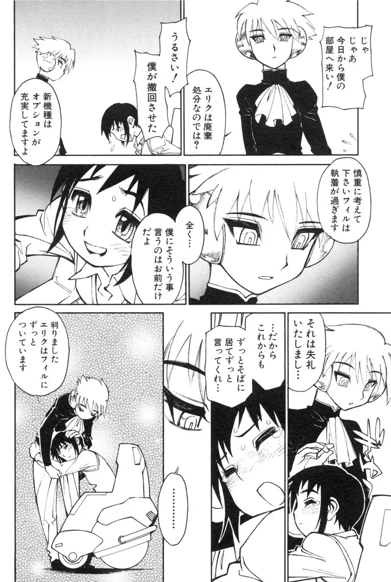 ショタ魂 Page.168