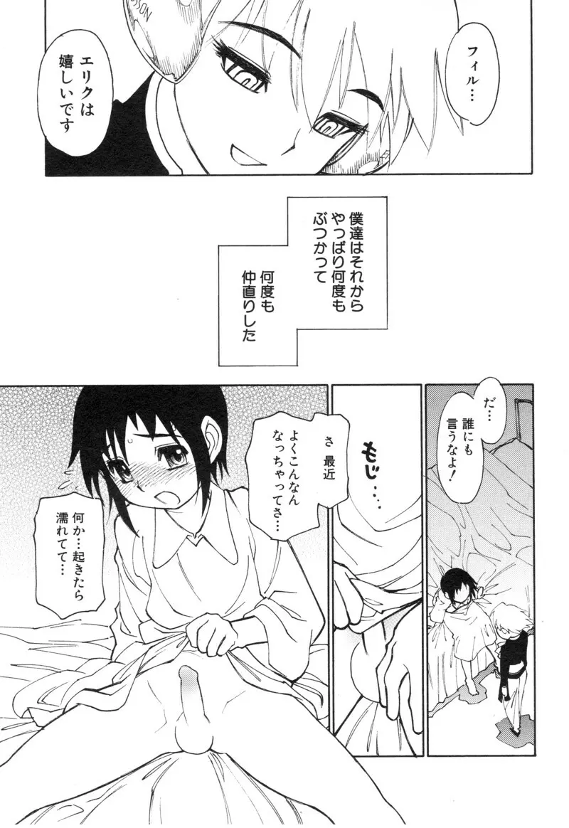 ショタ魂 Page.169