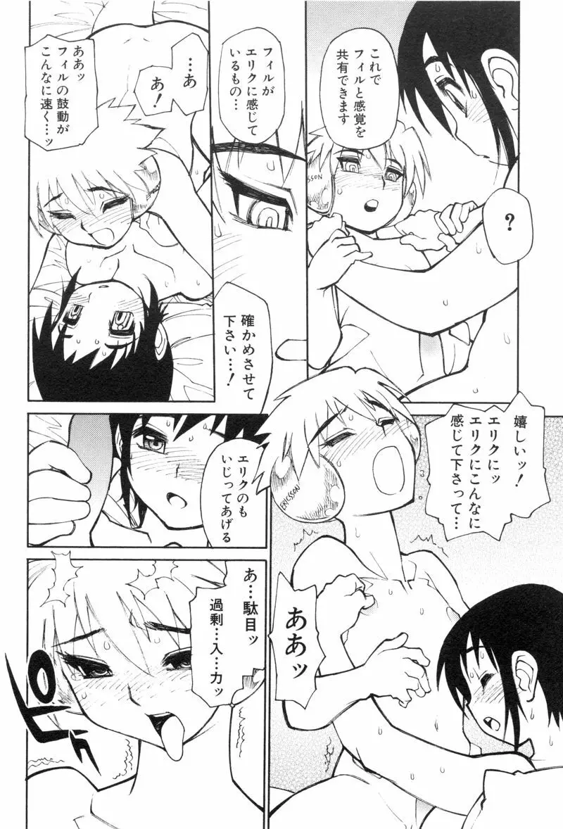 ショタ魂 Page.174
