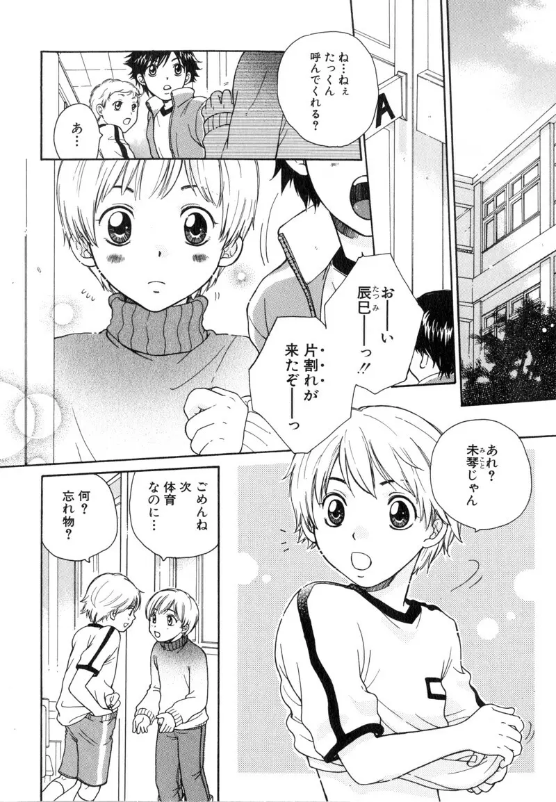 ショタ魂 Page.18