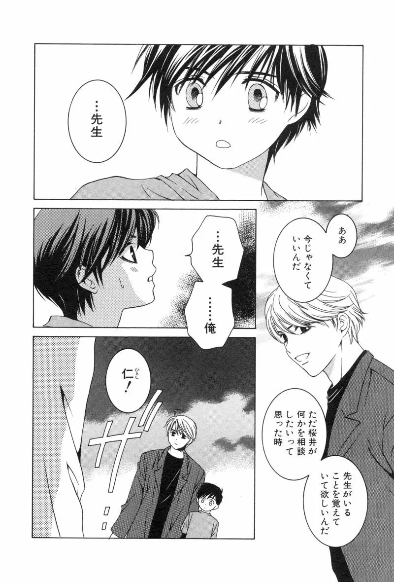 ショタ魂 Page.188
