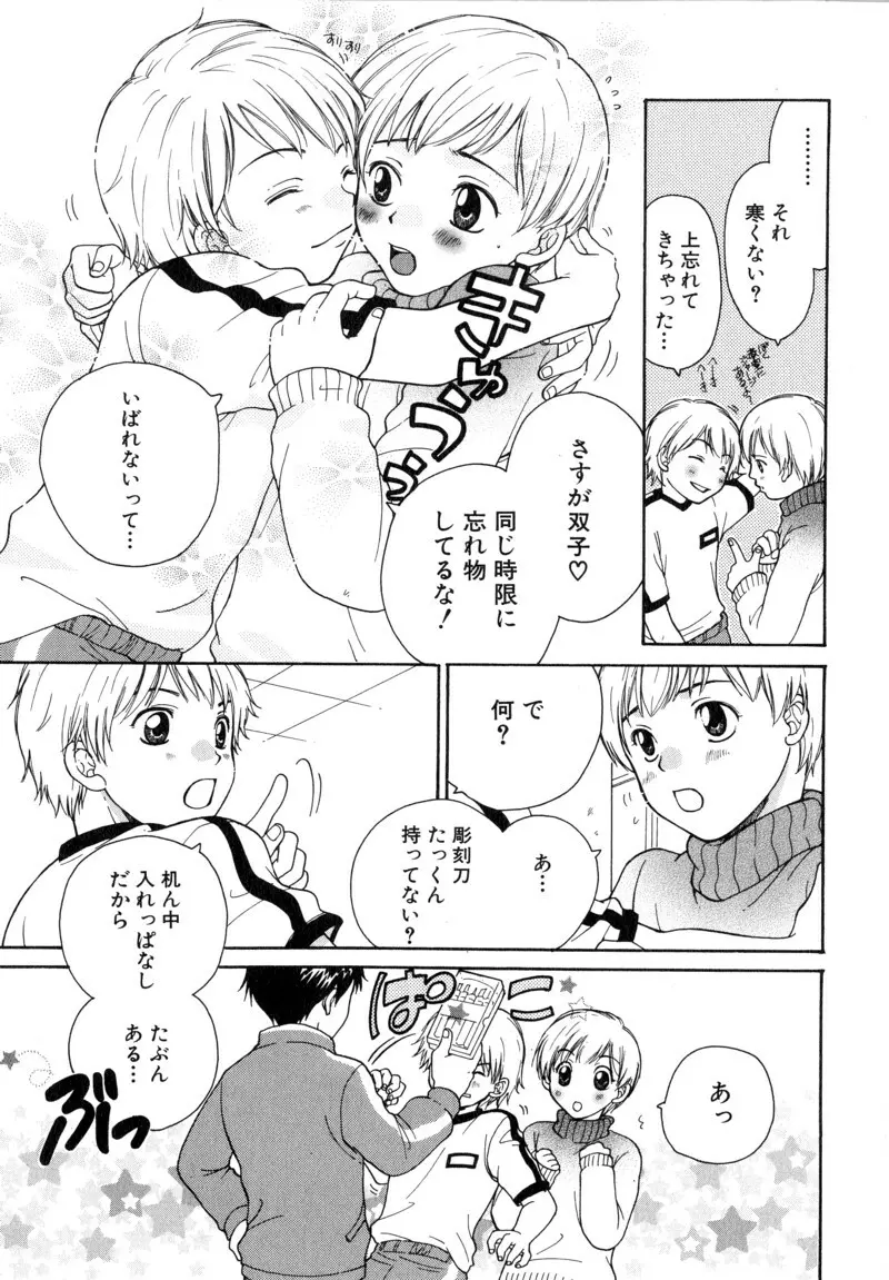 ショタ魂 Page.19