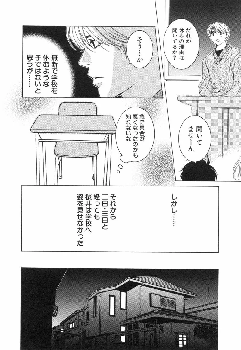 ショタ魂 Page.192