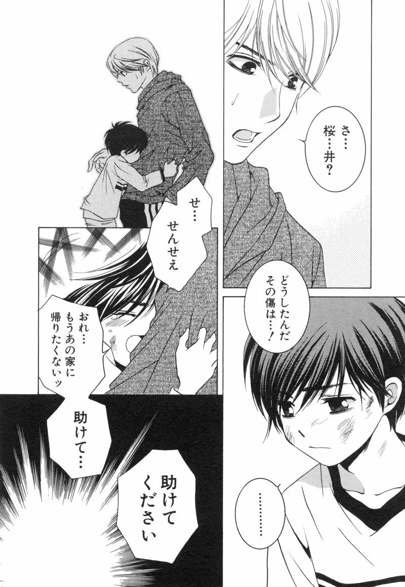 ショタ魂 Page.194
