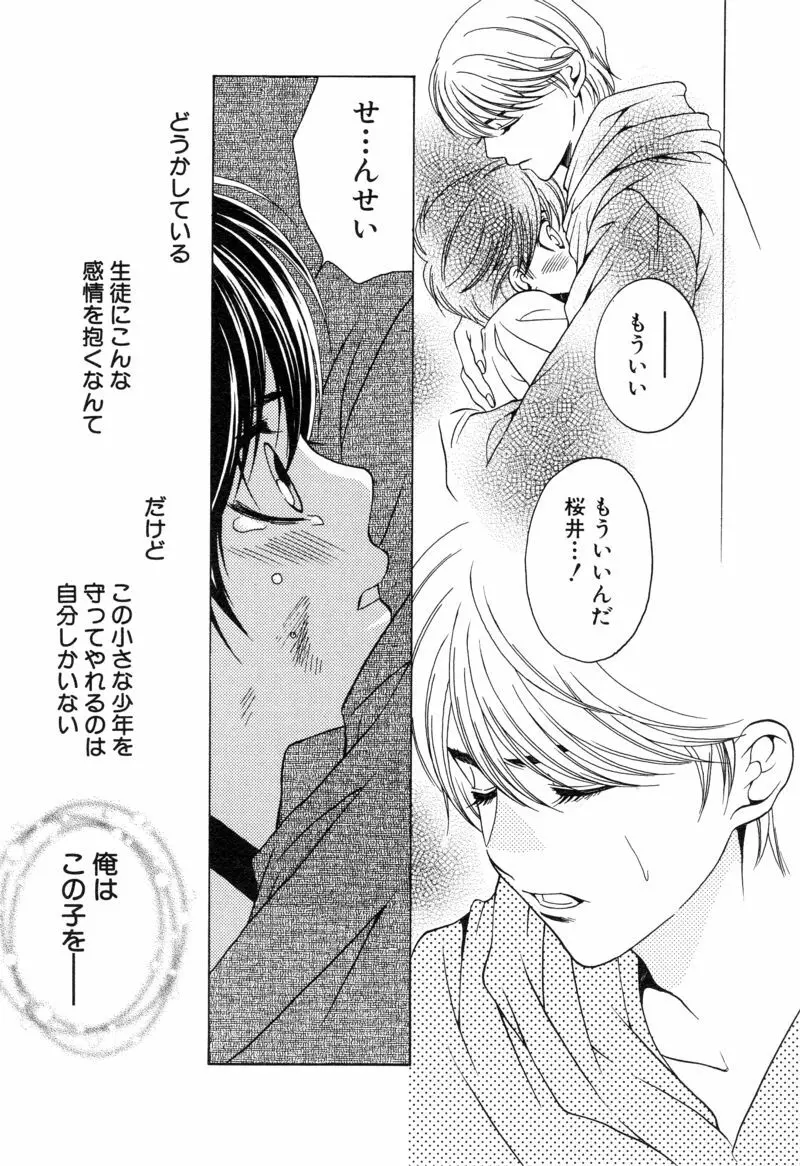 ショタ魂 Page.197