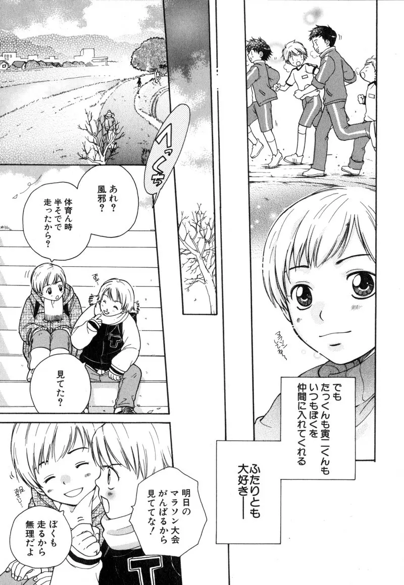 ショタ魂 Page.21