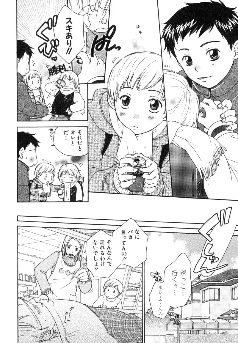 ショタ魂 Page.24