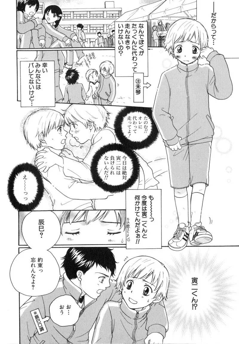 ショタ魂 Page.26