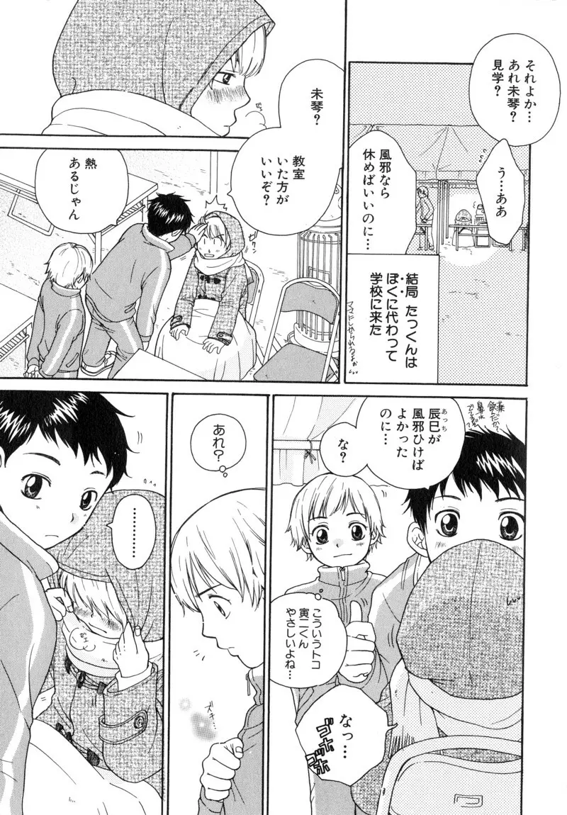 ショタ魂 Page.27
