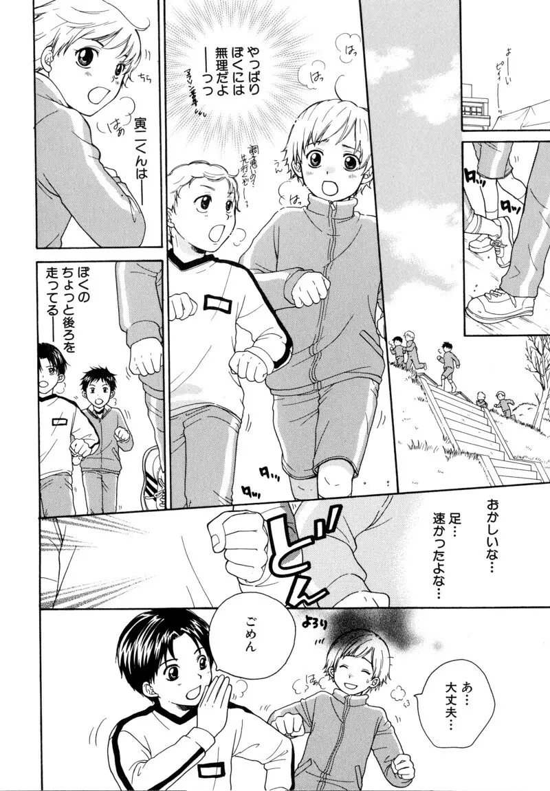 ショタ魂 Page.28