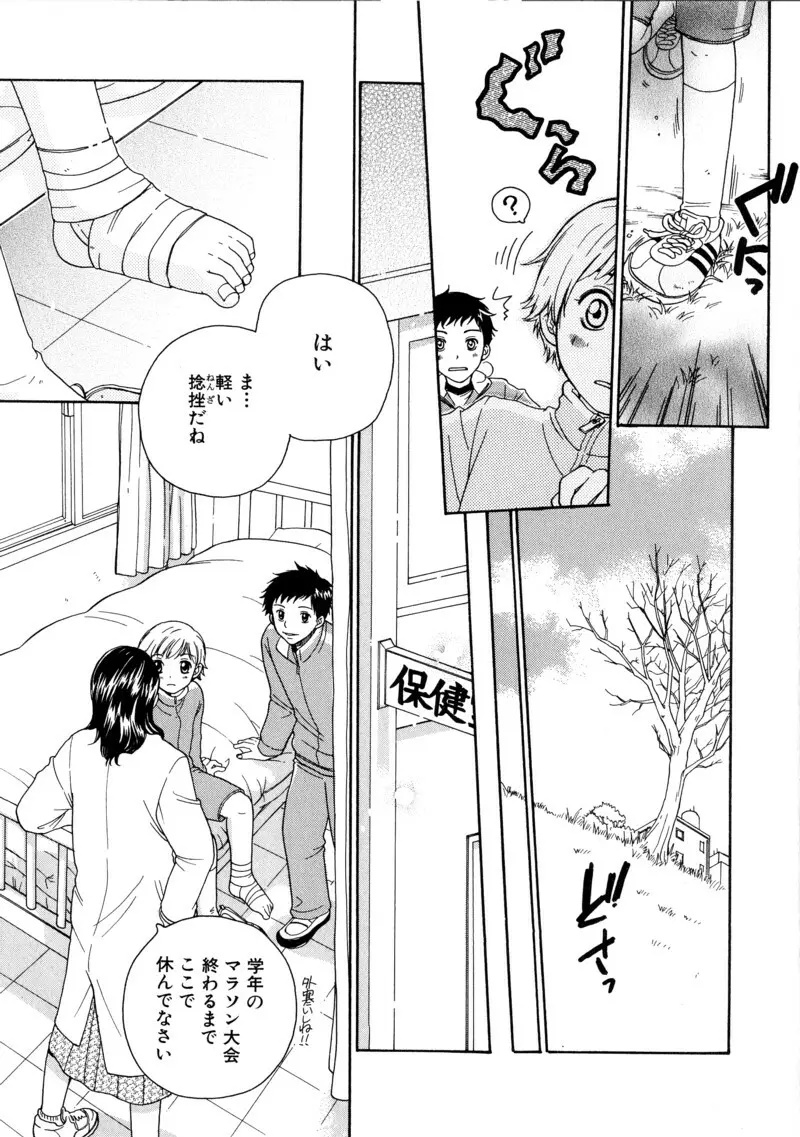 ショタ魂 Page.29