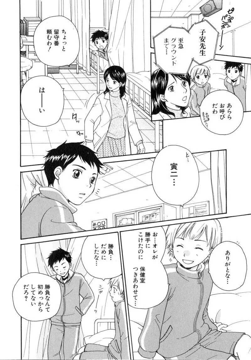 ショタ魂 Page.30