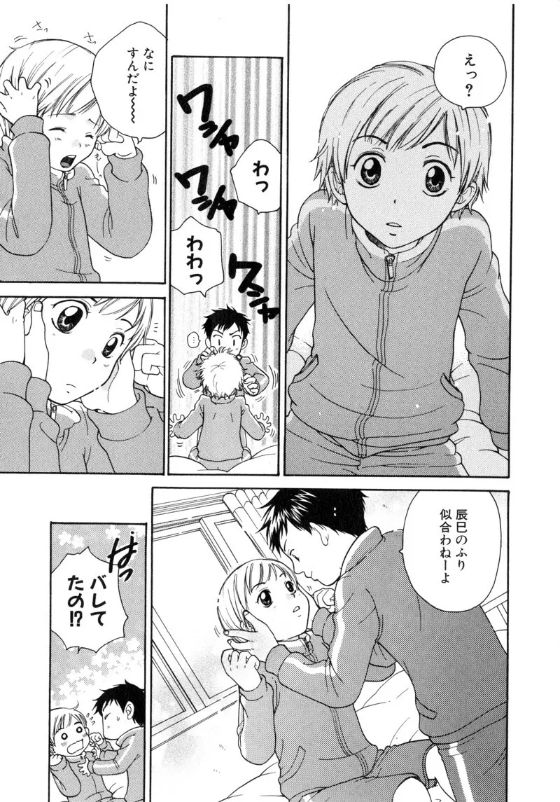 ショタ魂 Page.31