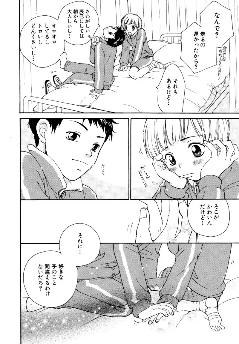 ショタ魂 Page.32