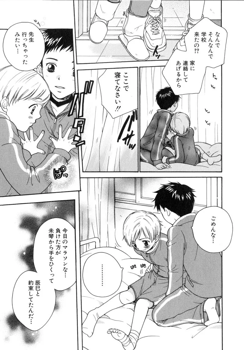 ショタ魂 Page.37