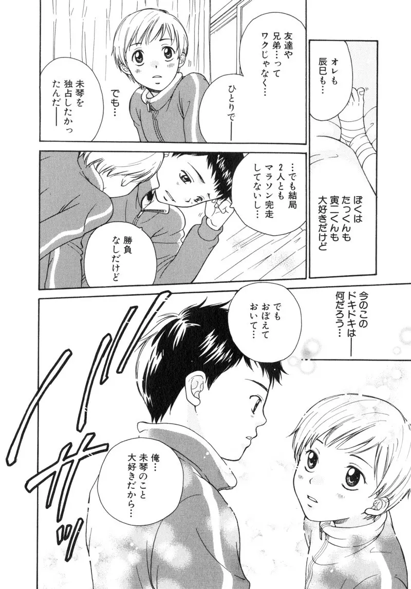 ショタ魂 Page.38