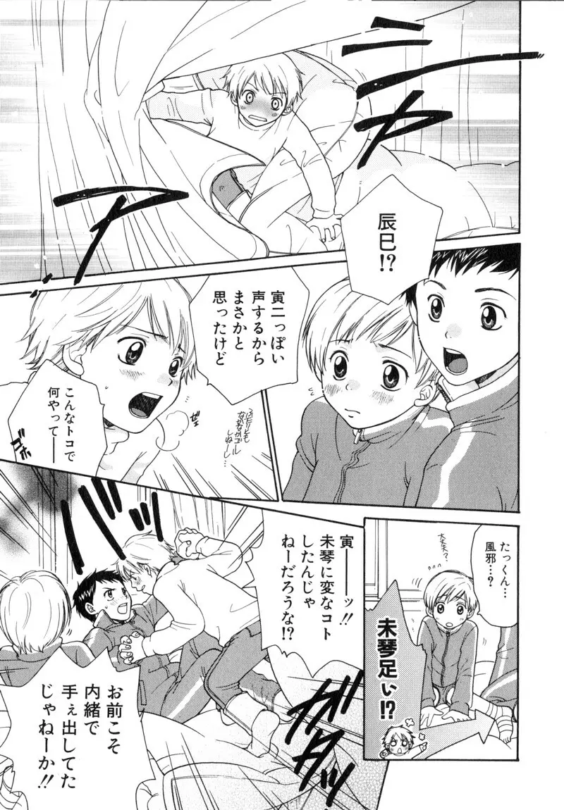ショタ魂 Page.39