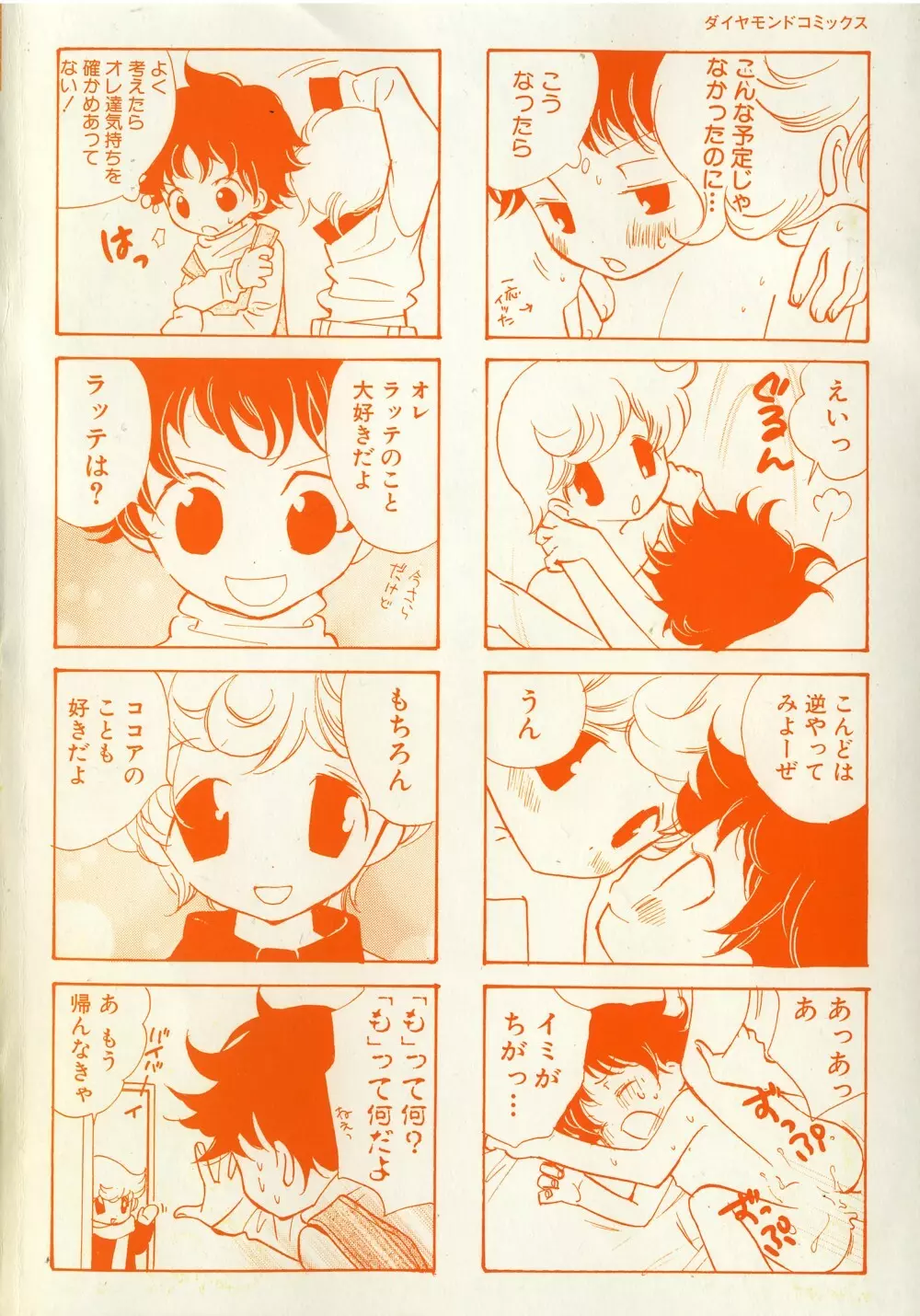 ショタ魂 Page.4