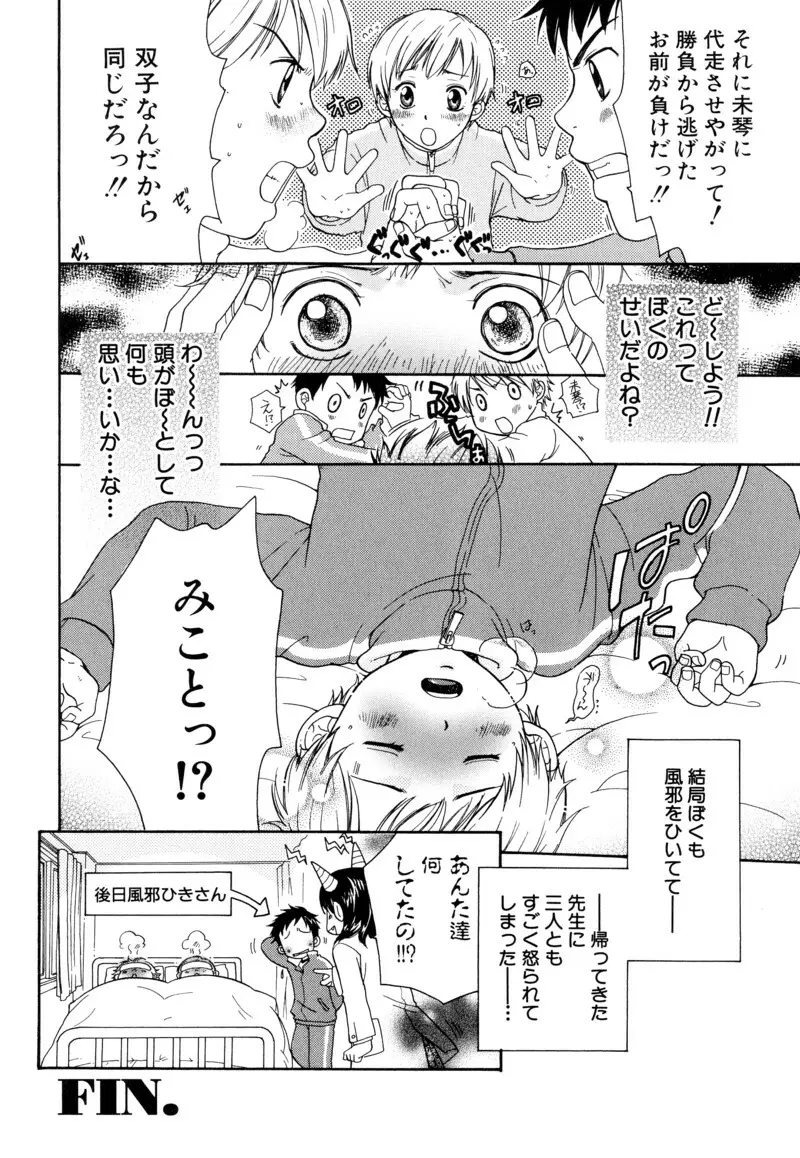 ショタ魂 Page.40