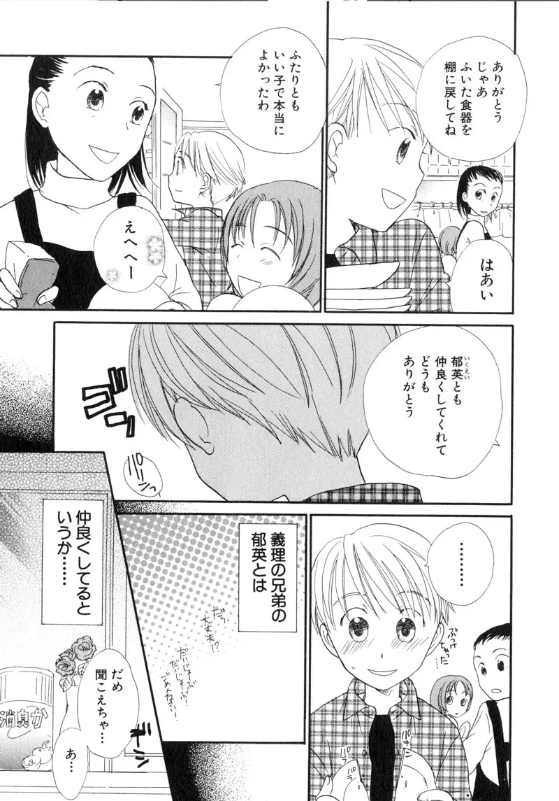 ショタ魂 Page.43