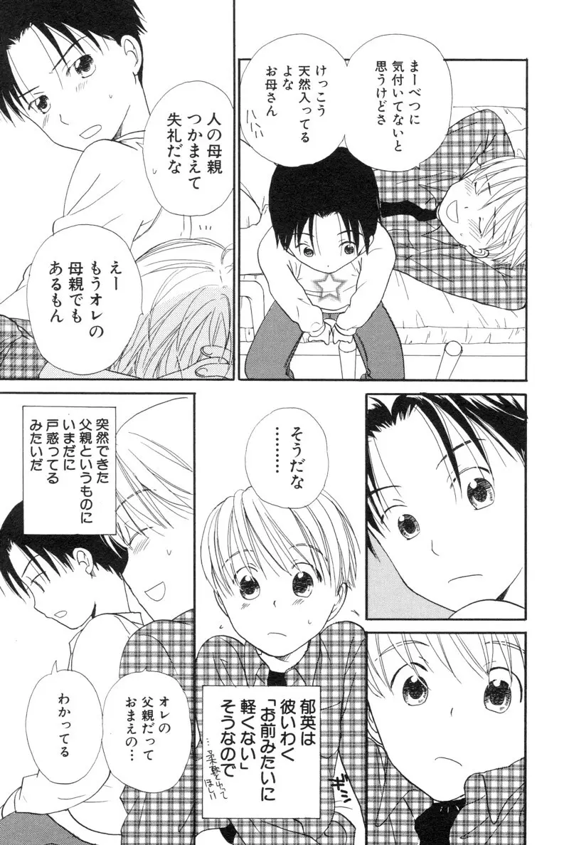 ショタ魂 Page.45