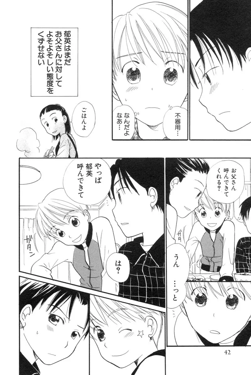 ショタ魂 Page.46