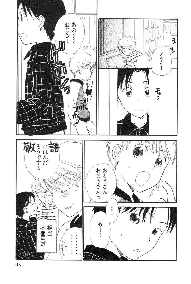 ショタ魂 Page.47