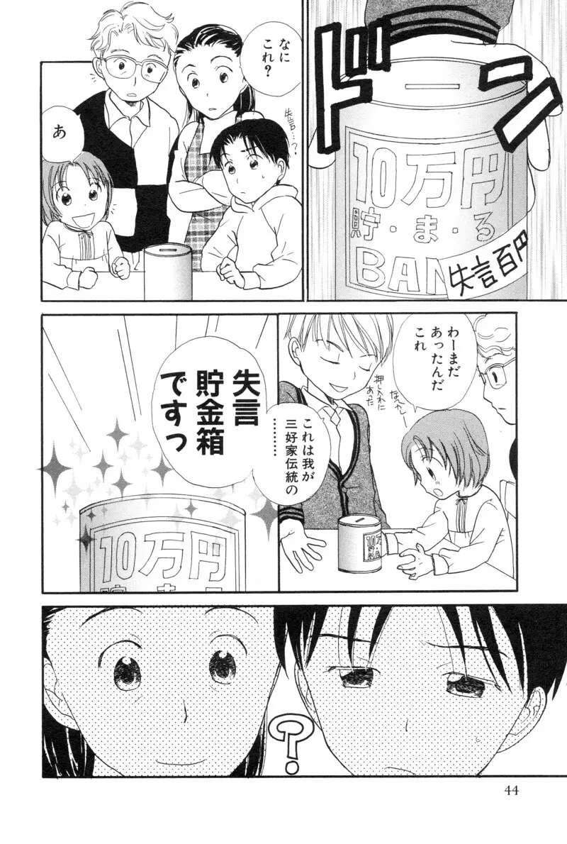 ショタ魂 Page.48